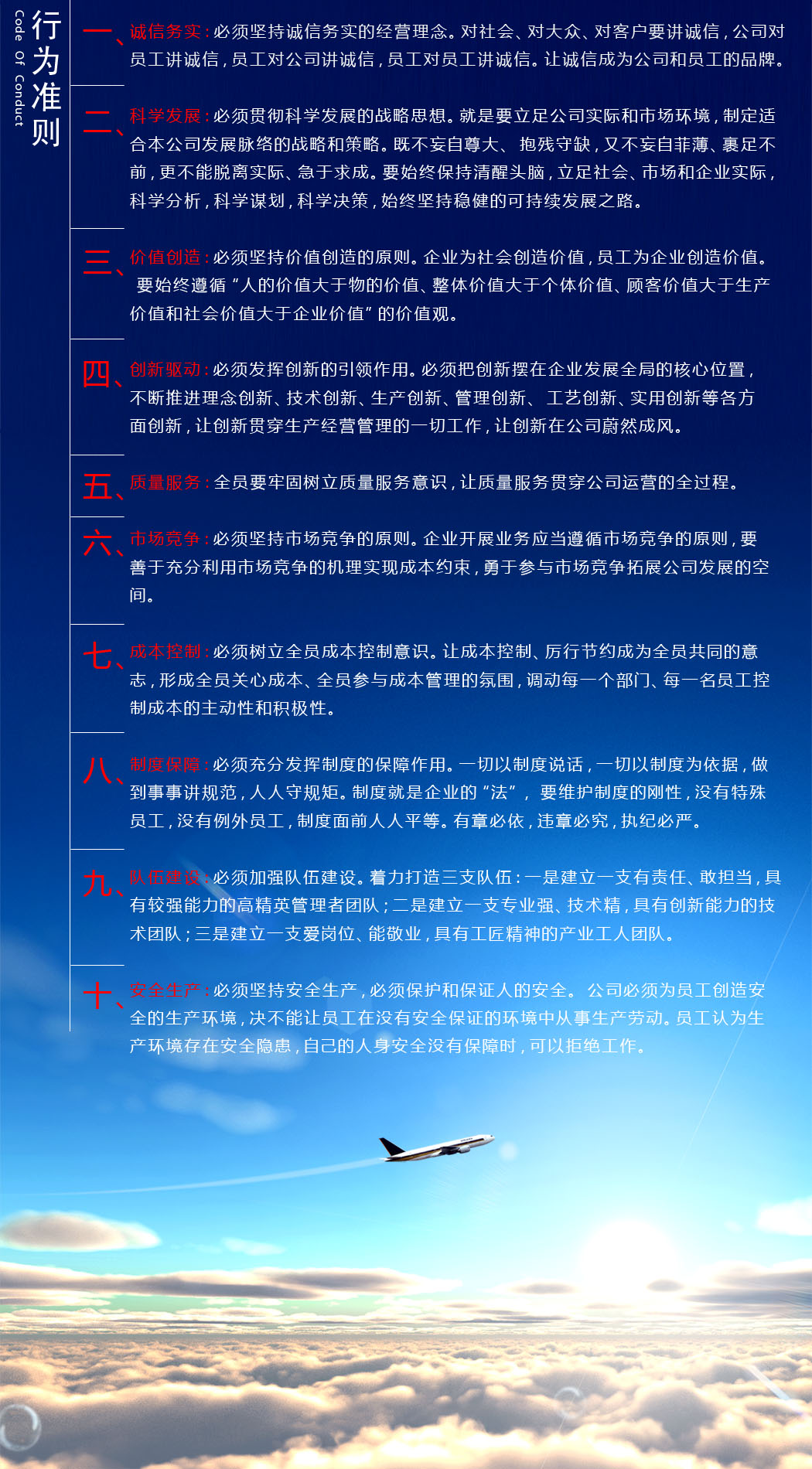 行为准则.jpg