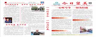 今日望美-2020（第十二期）