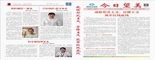 今日望美——2021（第五期）