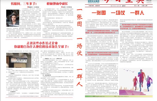 今日望美——2021（第七期）